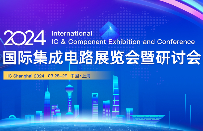 【展会预告】世界杯2026股份邀您共赴IIC Shanghai 202...