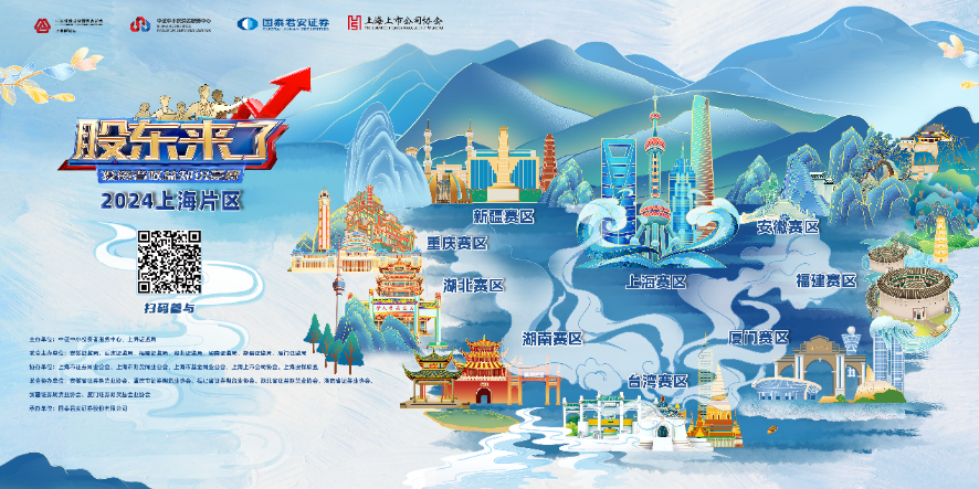 世界杯2026股份诚邀您参加2024《股东来了》投资者权益知识竞赛(图1)